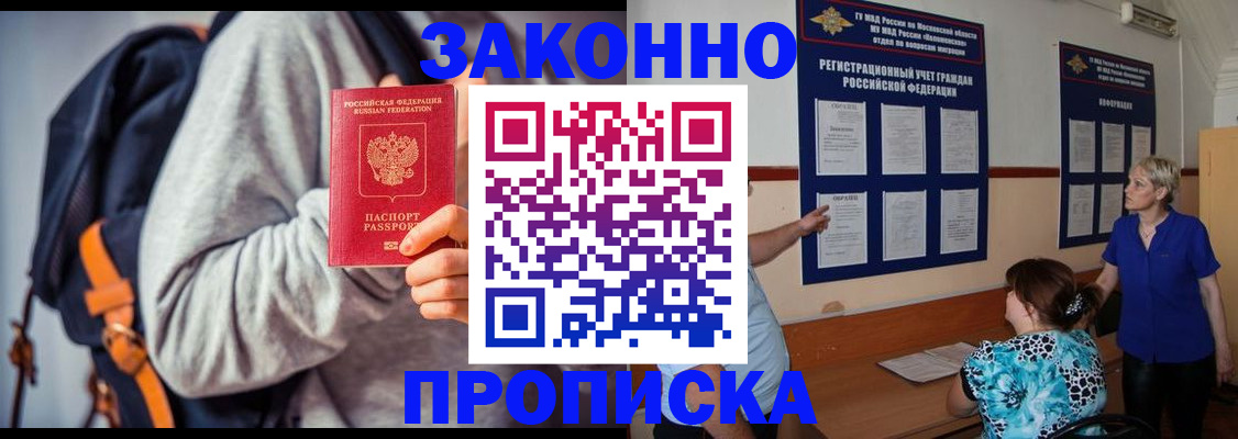 временная регистрация в Чкаловске