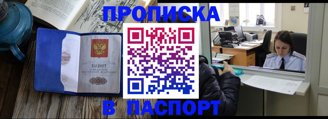 прописка гарантия в Чкаловске